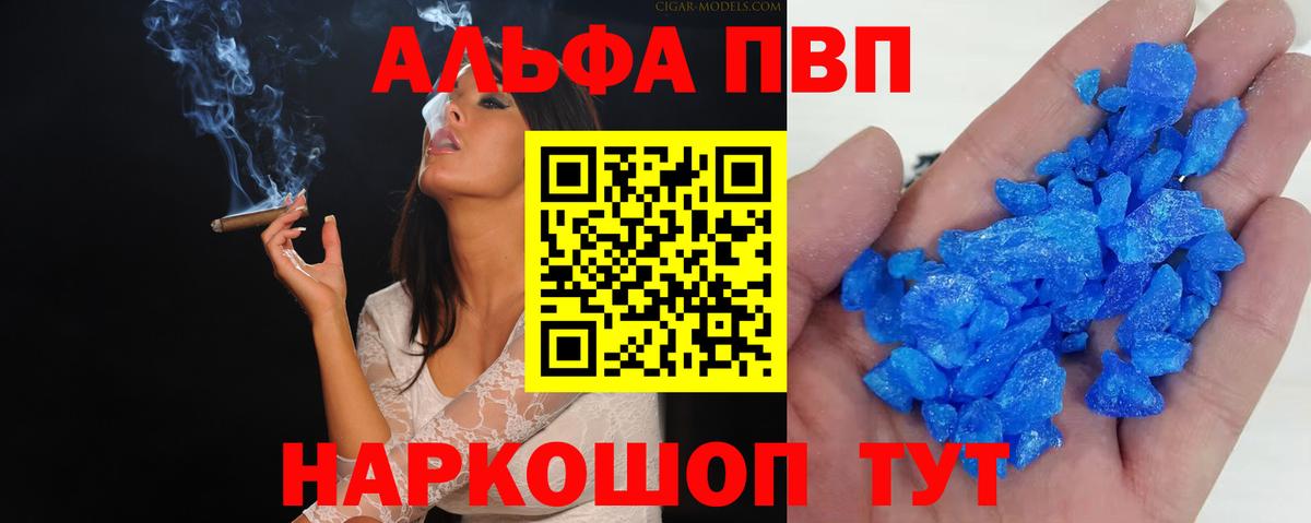 A-PVP  Альфа ПВП Соль  Вход с VPN  Алапаевск  Alpha-PVP VHQ 