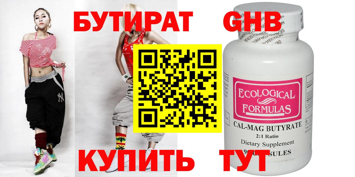 Алапаевск  БУТИРАТ жидкий экстази  Вход с VPN 