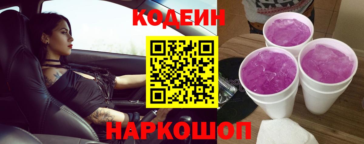 Кодеиновый сироп Lean напиток Lean (лин)  Вход с VPN  Кодеин напиток Lean (лин)  Алапаевск 