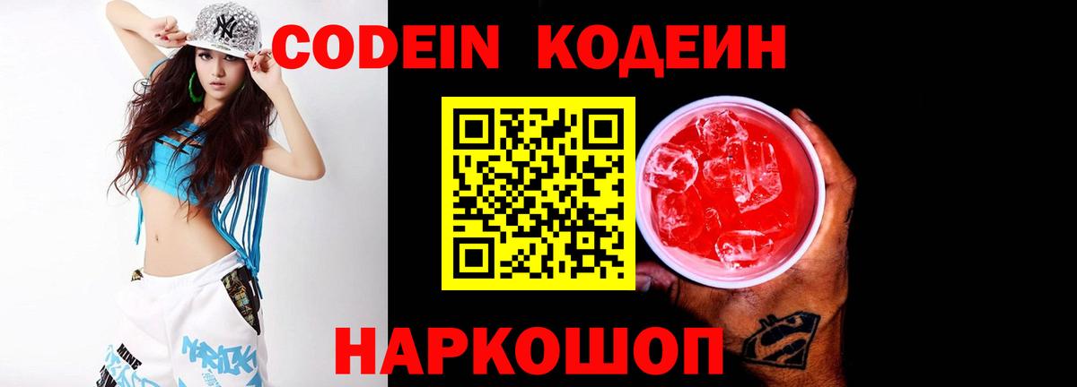 Кодеин напиток Lean (лин) Алапаевск