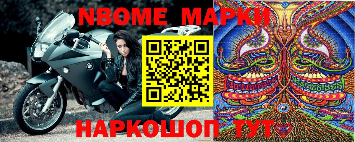 Марки N-bome 1,8мг Алапаевск