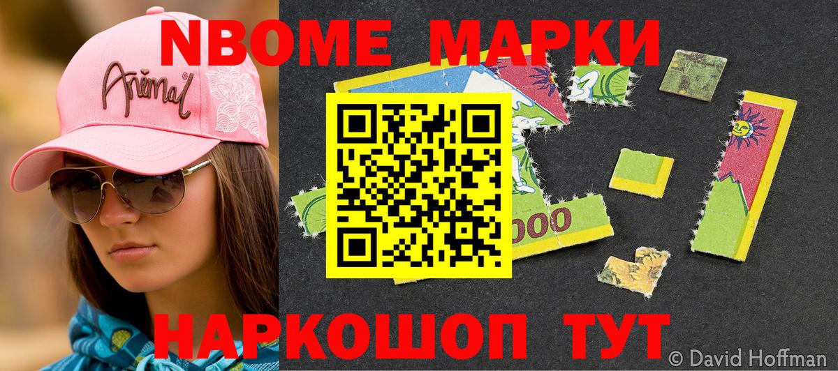 Марки NBOMe  Марки NBOMe 1,5мг  Вход с VPN  Алапаевск 